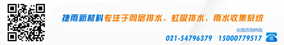 中國PE同層排水、虹吸排水、雨水收集供應商