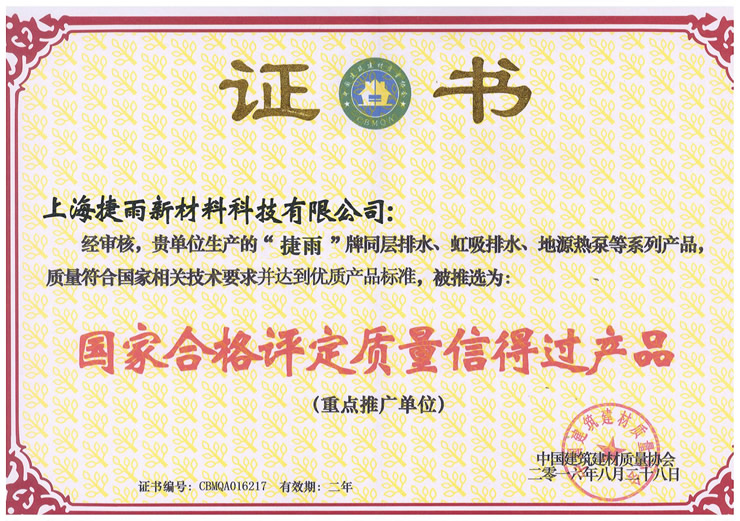 國家合格評定質(zhì)量信得過產(chǎn)品.jpg