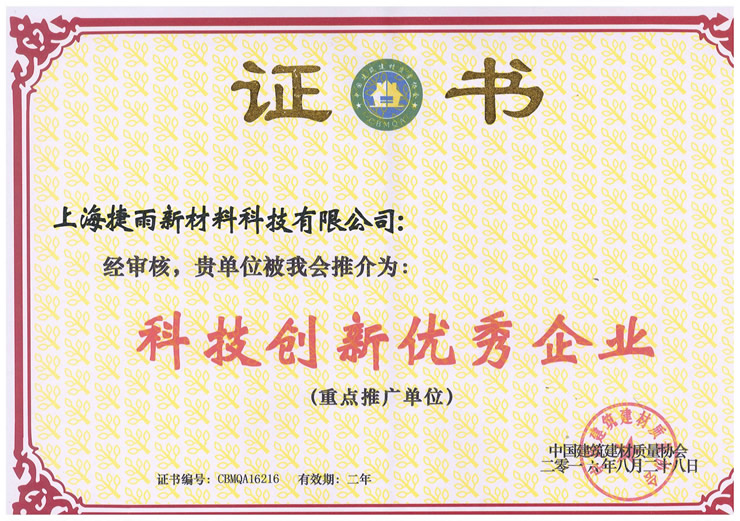 科技創新優秀企業.jpg