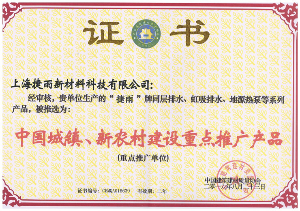 中國城鎮，新農村建設重點推廣產品