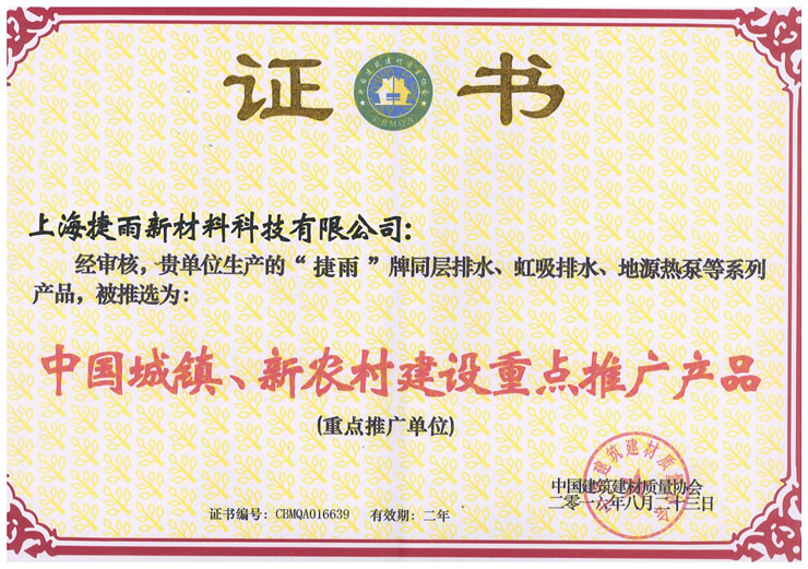 中國城鎮，新農村建設重點推廣產品.jpg